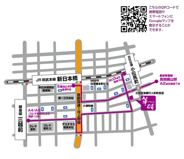 アクセス：日本橋店